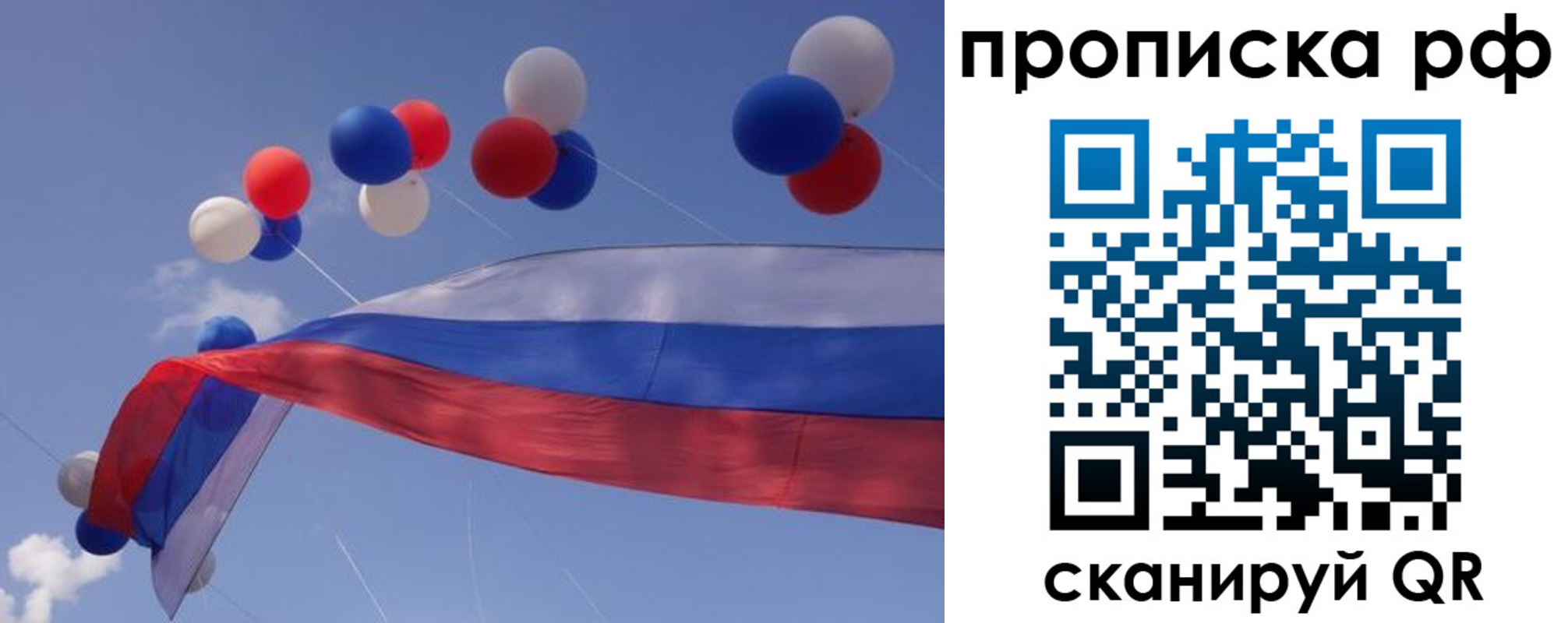 прописка законно в Башкортостане